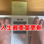 看護師,ブログ,日常,ダイエット,最重量